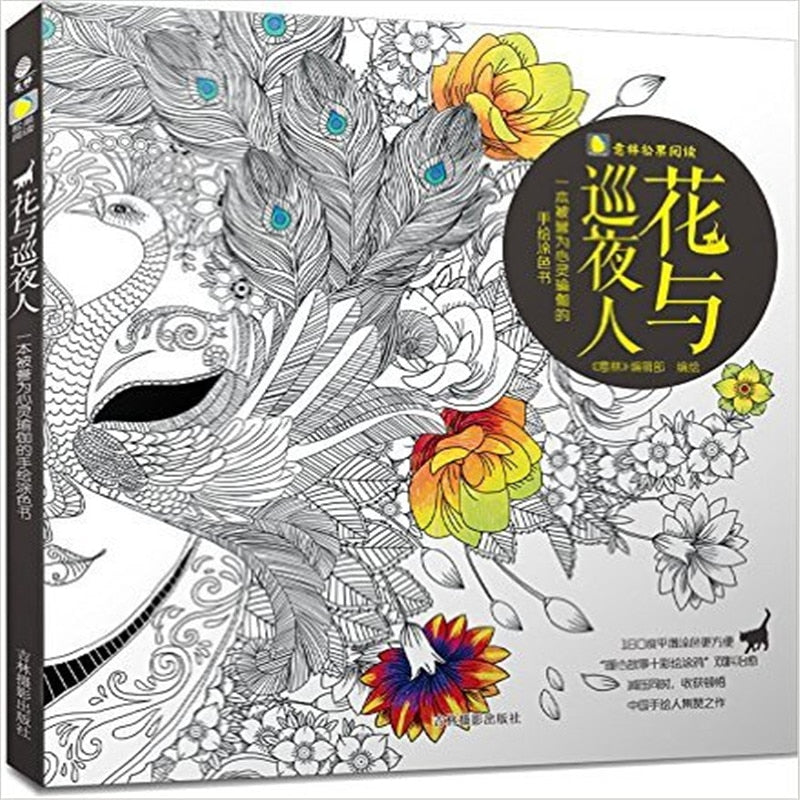 Adult Mind Stress Relief Coloring Book